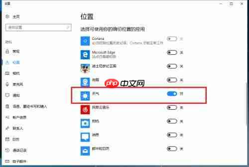 Win10系统桌面怎么显示本地天气？
