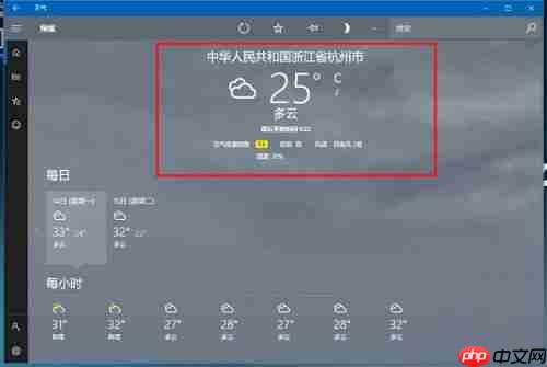 Win10系统桌面怎么显示本地天气？