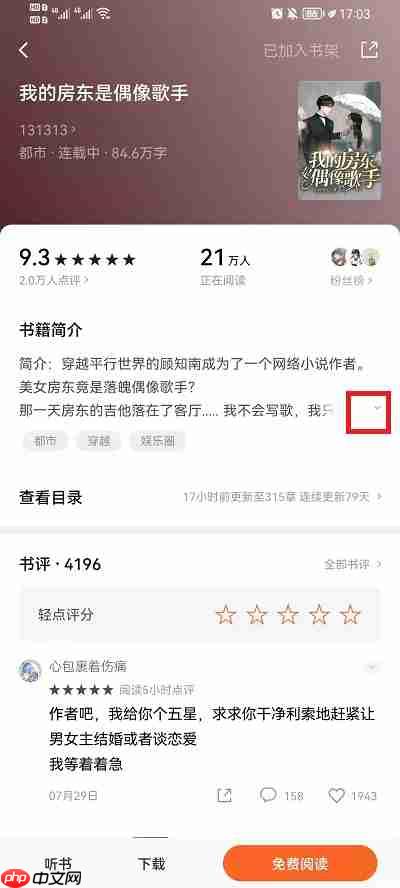 番茄小说加入书架的书怎么看简介