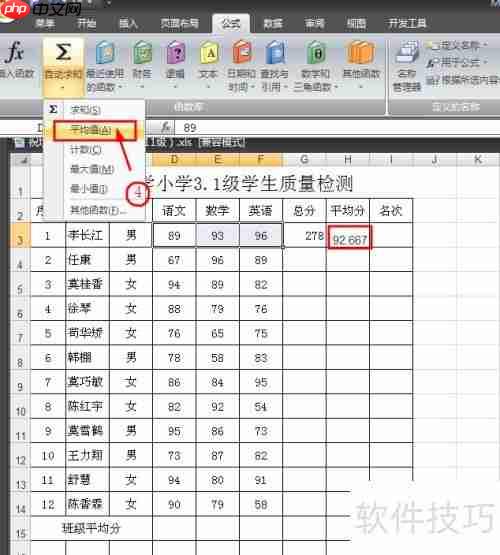 班级学生成绩统计方法
