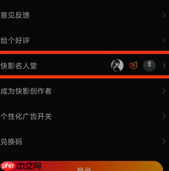 快影名人堂在哪里看