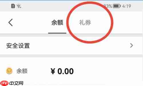 知乎礼券怎么兑换