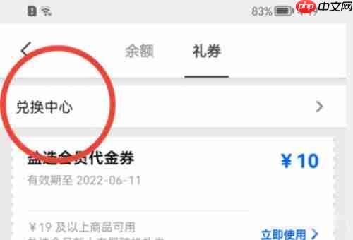 知乎礼券怎么兑换