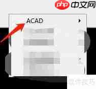 CAD2008软件打开绘图工具栏的方法