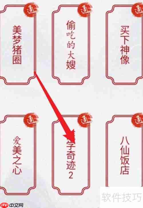 医学奇迹2全收集全解锁白金攻略