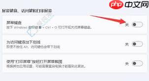 win11系统如何开启屏下键盘