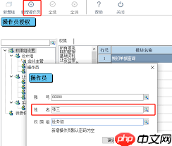 管家婆软件如何添加操作员