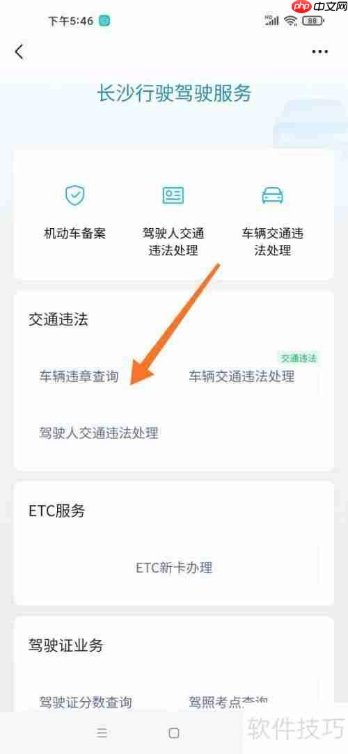 车辆违章罚金查询系统