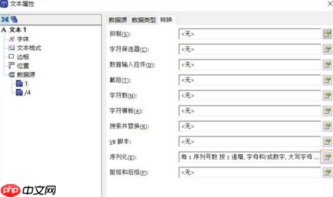 bartender怎么设置序列化？bartender设置序列化的方法