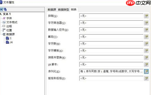 bartender怎么设置序列化？bartender设置序列化的方法