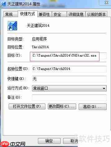 64位系统下CAD2008+天正2014安装教程