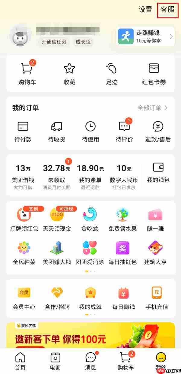 美团立减金怎么清零