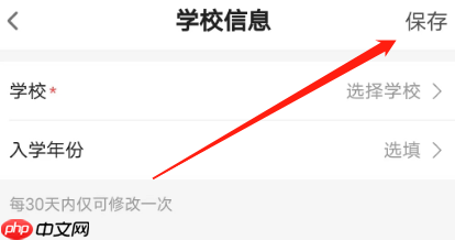 哔哩哔哩学校信息如何设置