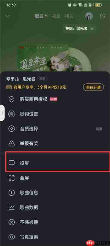 酷狗音乐如何投屏电视