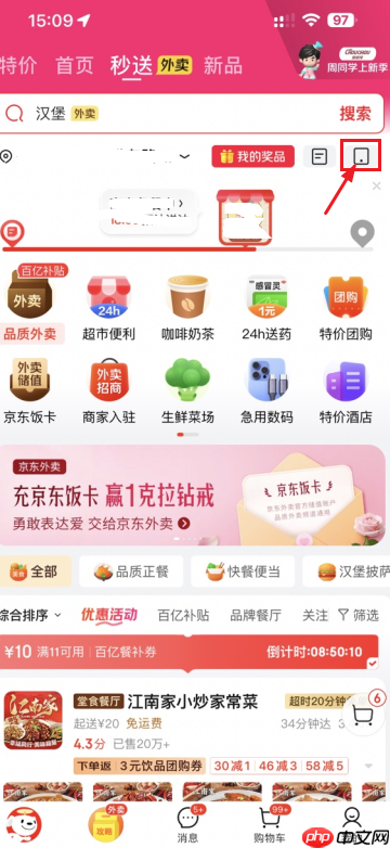 京东外卖怎么添加到桌面 京东秒送外卖添加到桌面怎么弄教程