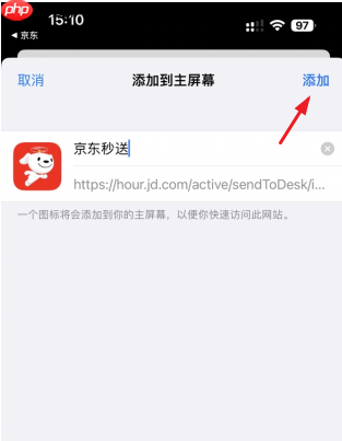 京东外卖怎么添加到桌面 京东秒送外卖添加到桌面怎么弄教程