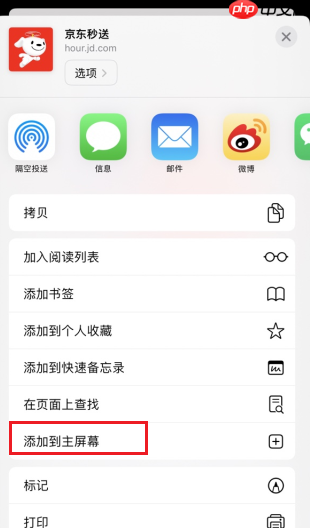 京东外卖怎么添加到桌面 京东秒送外卖添加到桌面怎么弄教程