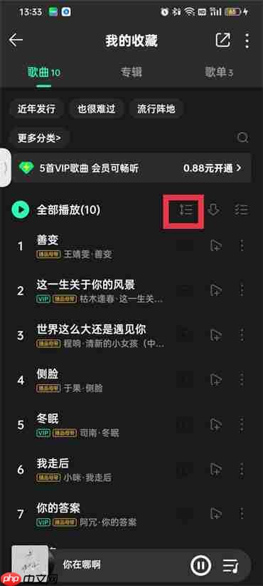 qq音乐歌曲排序在哪里调节
