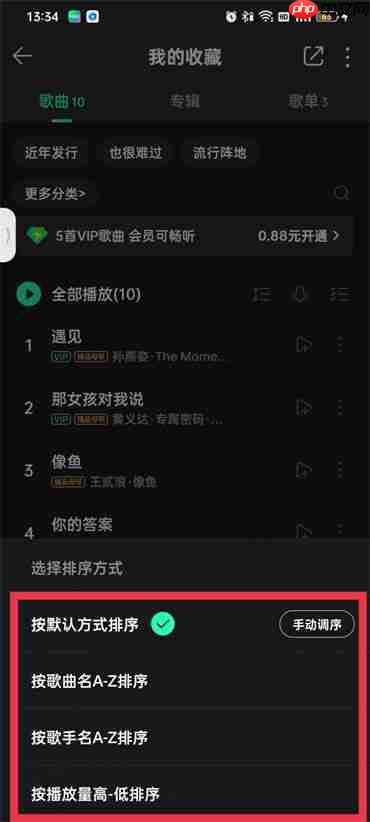 qq音乐歌曲排序在哪里调节