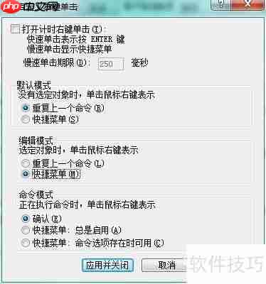 天正电气CAD使用技巧：自定义鼠标右键功能