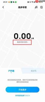 酷狗音乐跑步模式记录怎么查看记录