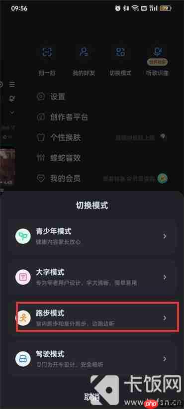 酷狗音乐跑步模式记录怎么查看记录