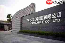 安踏集团是国企吗