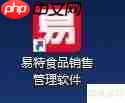 食品销售管理软件哪个好？保健品销售管理软件对比分析