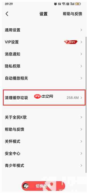 全民k歌缓存可以清理吗