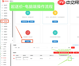 京东秒送商家怎么修改商品价格 京东秒送商家怎么修改配送方式