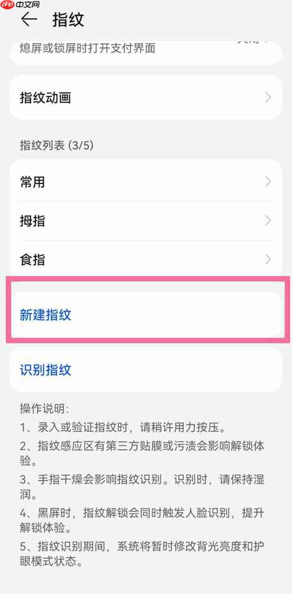 华为mate50pro指纹锁在哪里设置
