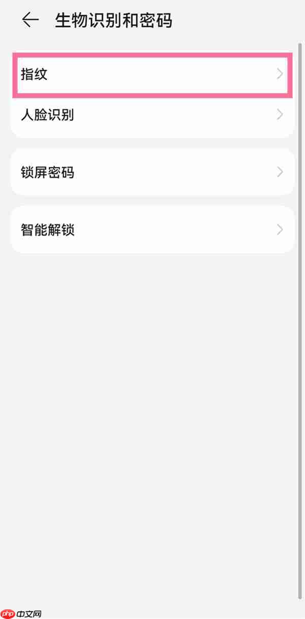 华为mate50pro指纹锁在哪里设置