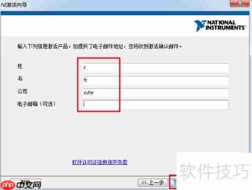 Multisim12安装配置图解教程