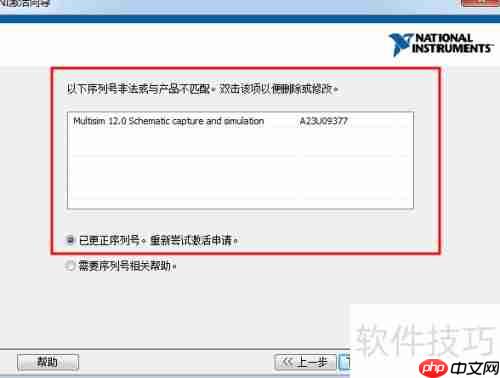 Multisim12安装配置图解教程