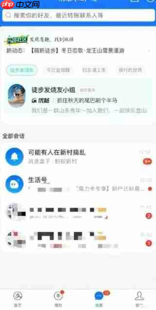 《支付宝》兴趣社区关闭方法