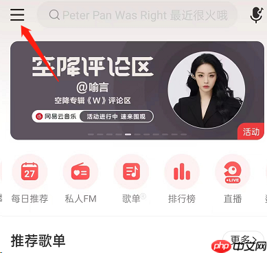网易云音乐怎么关闭蓝牙设备唤醒?网易云音乐关闭蓝牙设备唤醒教程