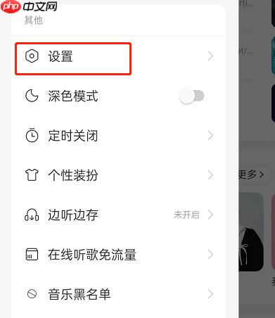 网易云音乐怎么关闭蓝牙设备唤醒?网易云音乐关闭蓝牙设备唤醒教程