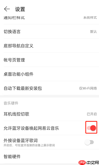 网易云音乐怎么关闭蓝牙设备唤醒?网易云音乐关闭蓝牙设备唤醒教程
