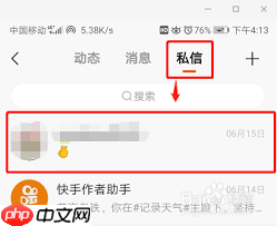 快手删除的私信消息怎么恢复