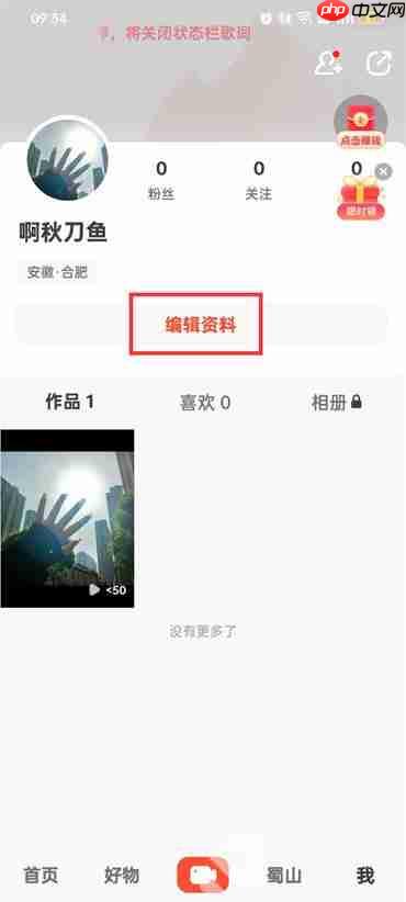 抖音火山版怎么修改定位位置信息