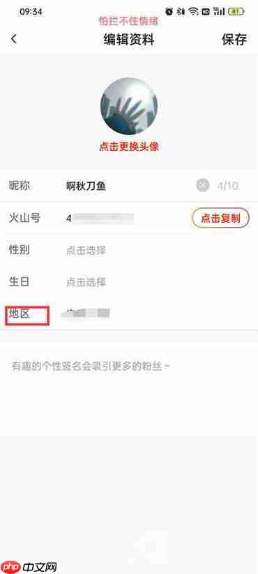 抖音火山版怎么修改定位位置信息
