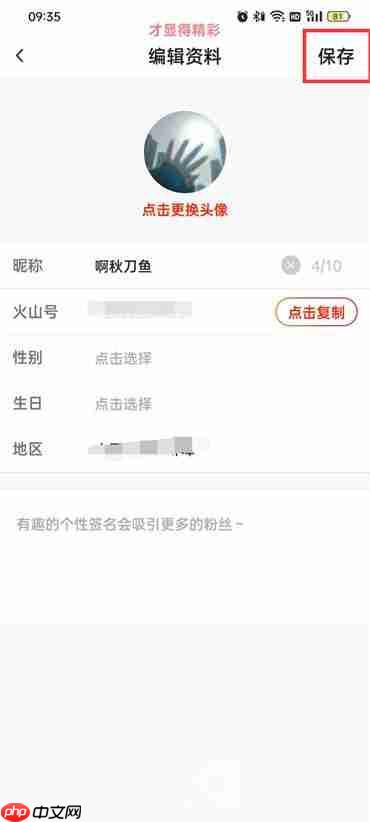 抖音火山版怎么修改定位位置信息
