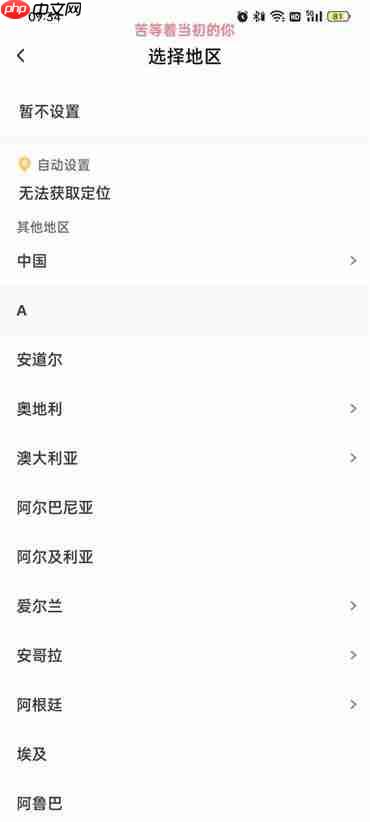 抖音火山版怎么修改定位位置信息