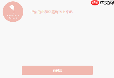 微信山楂岛留言是真的吗