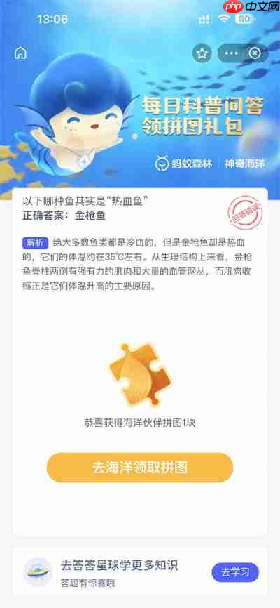 支付宝神奇海洋1.6日答案是什么