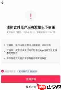 《抖音》解除实名认证方法教程