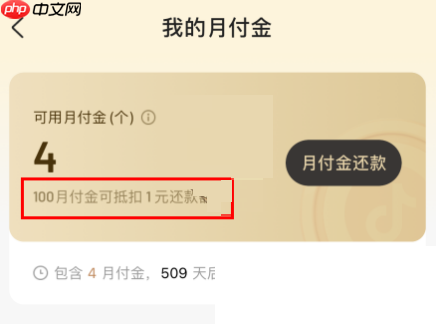 抖音月付金是什么意思?抖音月付金意思介绍