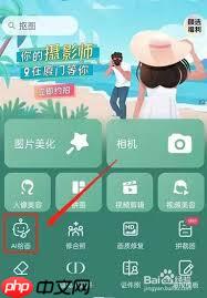 美图秀秀ai绘画功能在哪