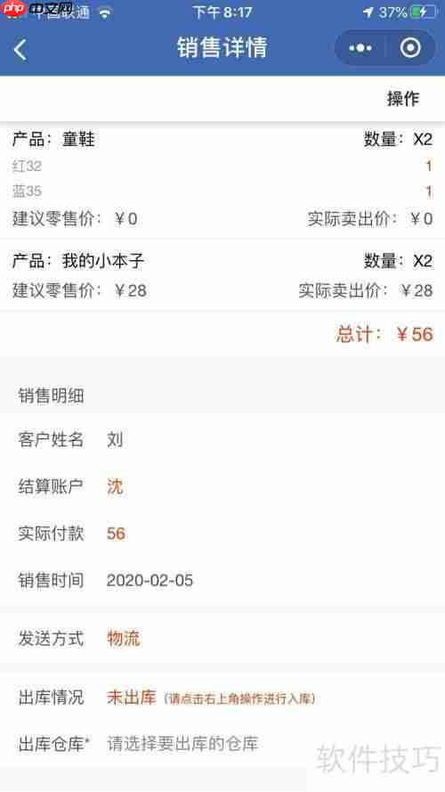 外贸公司如何选择合适的销售管理软件？