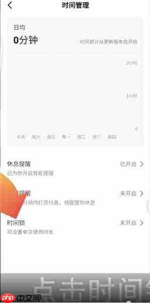 《抖音》时间限制关闭教程